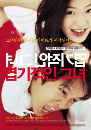My_Sassy_Girl_Movie_Poster